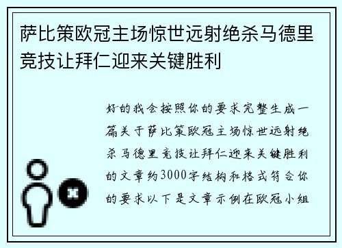 萨比策欧冠主场惊世远射绝杀马德里竞技让拜仁迎来关键胜利 萨比策欧冠主场惊世远射绝杀马德里竞技让拜仁迎来关键胜利