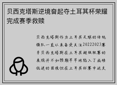 贝西克塔斯逆境奋起夺土耳其杯荣耀完成赛季救赎 贝西克塔斯逆境奋起夺土耳其杯荣耀完成赛季救赎