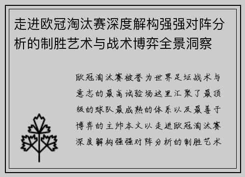 走进欧冠淘汰赛深度解构强强对阵分析的制胜艺术与战术博弈全景洞察 走进欧冠淘汰赛深度解构强强对阵分析的制胜艺术与战术博弈全景洞察
