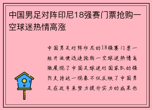 中国男足对阵印尼18强赛门票抢购一空球迷热情高涨