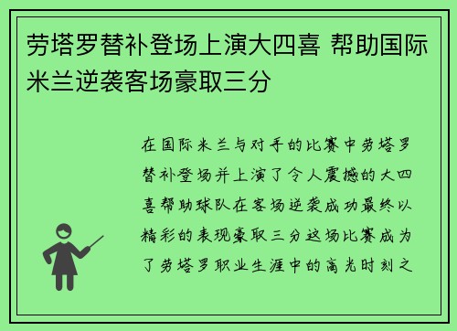 劳塔罗替补登场上演大四喜 帮助国际米兰逆袭客场豪取三分 劳塔罗替补登场上演大四喜 帮助国际米兰逆袭客场豪取三分