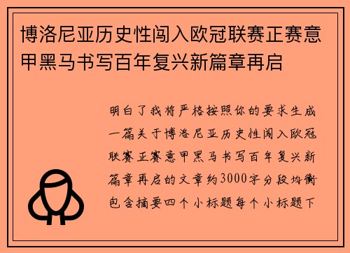 博洛尼亚历史性闯入欧冠联赛正赛意甲黑马书写百年复兴新篇章再启 博洛尼亚历史性闯入欧冠联赛正赛意甲黑马书写百年复兴新篇章再启