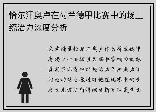 恰尔汗奥卢在荷兰德甲比赛中的场上统治力深度分析 恰尔汗奥卢在荷兰德甲比赛中的场上统治力深度分析