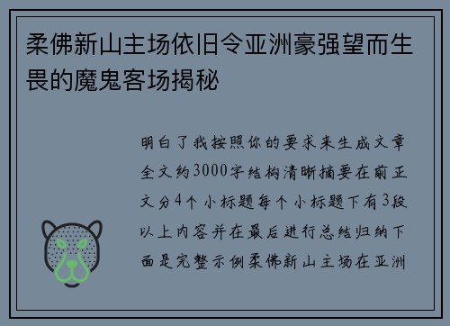 柔佛新山主场依旧令亚洲豪强望而生畏的魔鬼客场揭秘 柔佛新山主场依旧令亚洲豪强望而生畏的魔鬼客场揭秘
